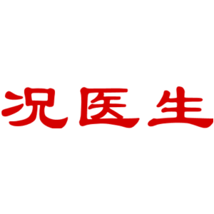 况医生