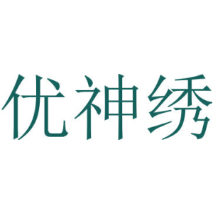 优神绣