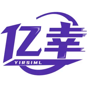 亿幸  YIRSIML