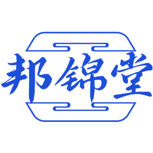 邦锦堂