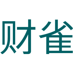 财雀