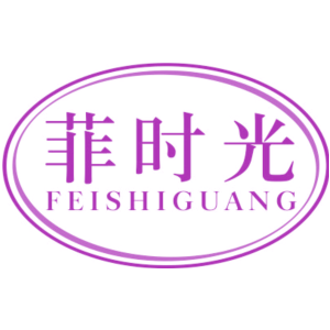 菲时光-商标
