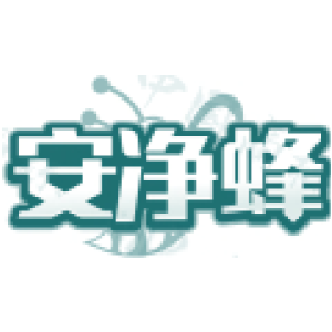 安净蜂