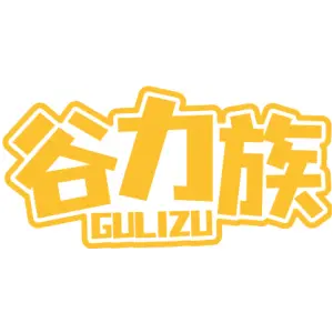 谷力族 GULIZU