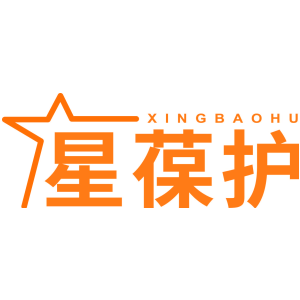 星葆护