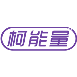 柯能量
