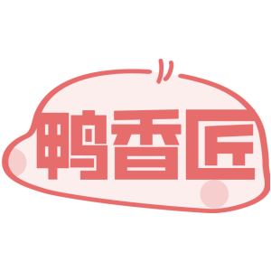 鸭香匠