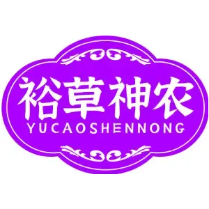 裕草神农YUCAOSHENNONG