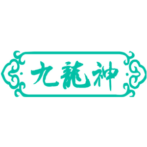 九龙神
