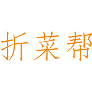 折菜帮