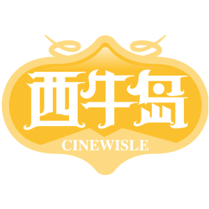 西牛岛CINEWISLE
