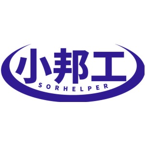 小邦工 SORHELPER