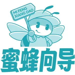 蜜蜂向导