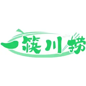 一筷川捞