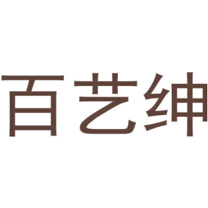 百艺绅-商标