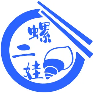螺二娃