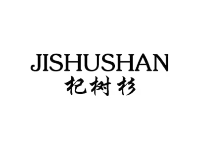 杞树杉 JISHUSHAN