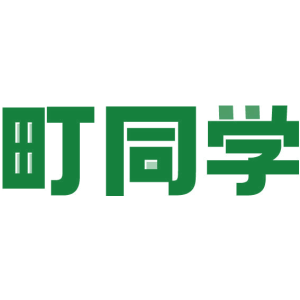 町同学