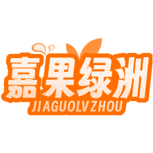 嘉果绿洲
