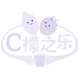 C檬之乐