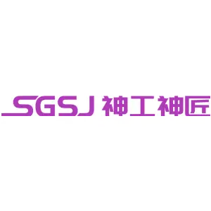 SGSJ 神工神匠