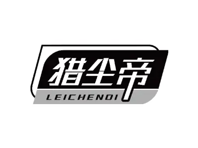 猎尘帝 LEICHENDI