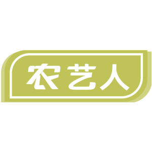 农艺人