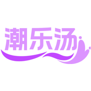 潮乐汤