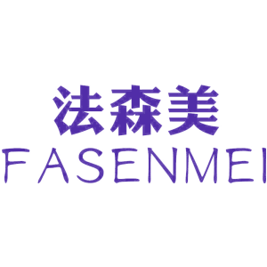法森美