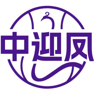 中迎凤