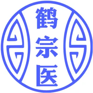 鹤宗医
