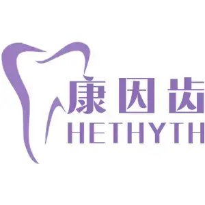 康因齿HETHYTH