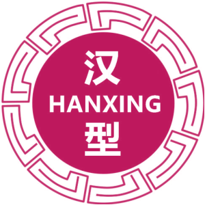 汉型