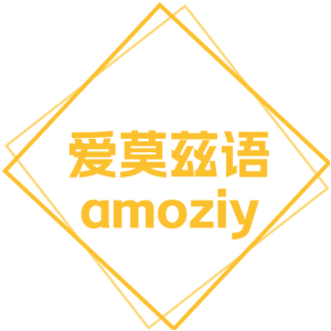 爱莫兹语 AMOZIY
