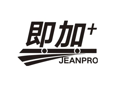 即加 JEANPRO