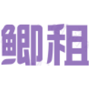 鲫租