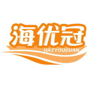 海优冠
