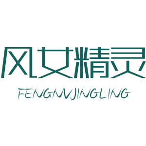 风女精灵