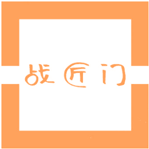 战匠门