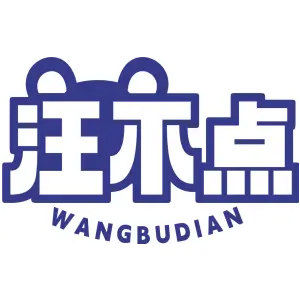 汪不点WANGBUDIAN