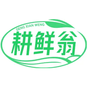 耕鲜翁
