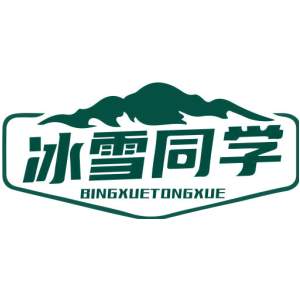 冰雪同学