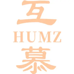 互慕 HUMZ