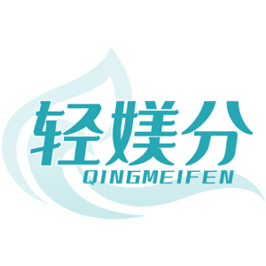 轻媄分