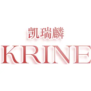凯瑞麟 KRINE