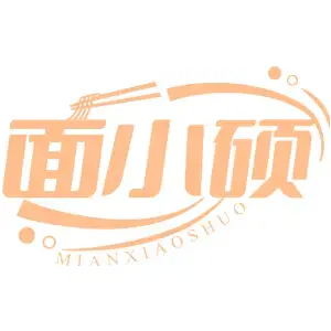 面小硕