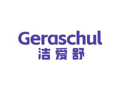 洁爱舒 GERASCHUL