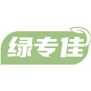绿专佳-商标