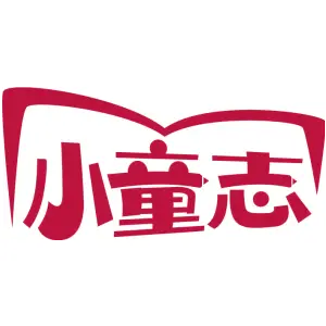 小童志