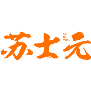 苏士元-商标